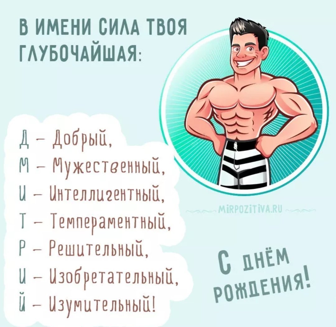 Открытка с днем рождения димулька