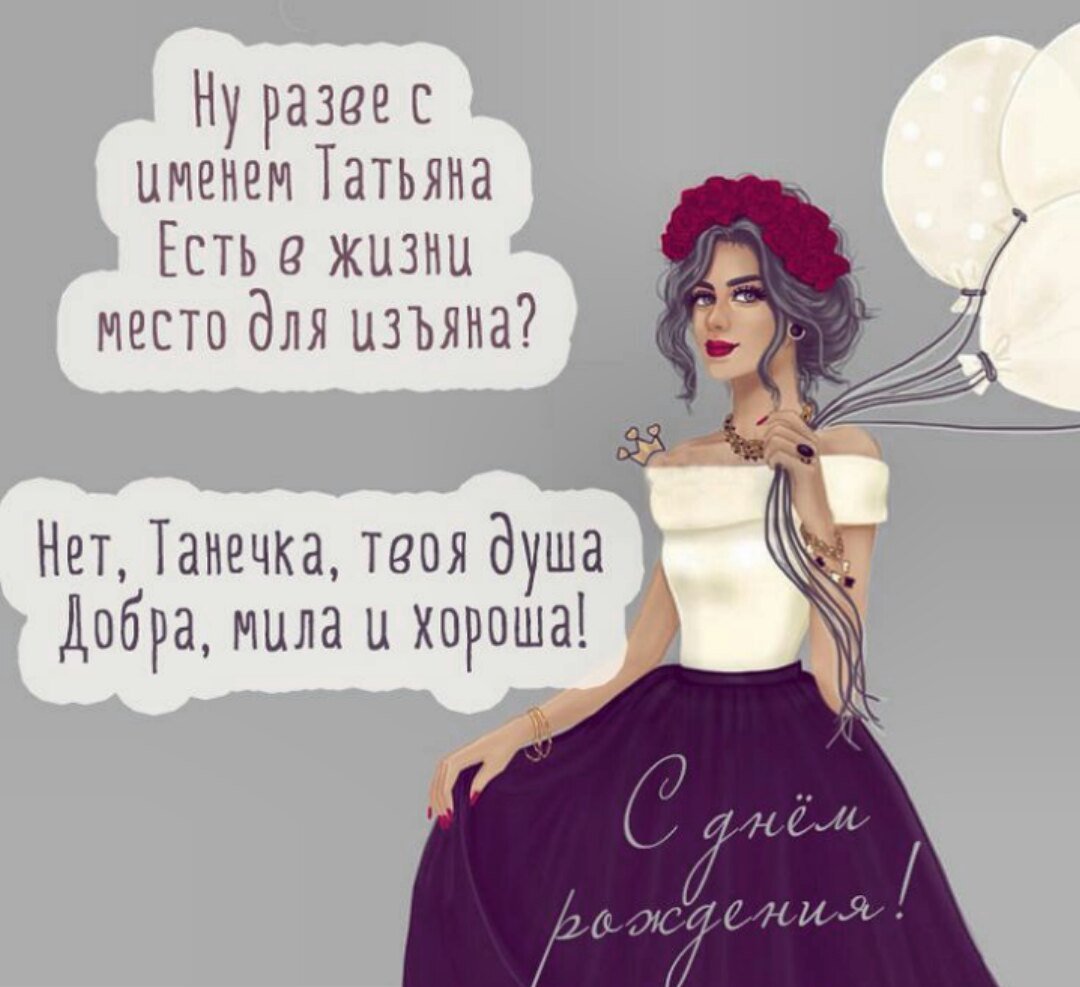 Настя с днем рождения открытки смешные