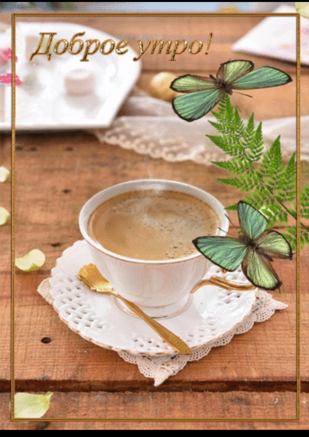 Доброе утро в желтом цвете