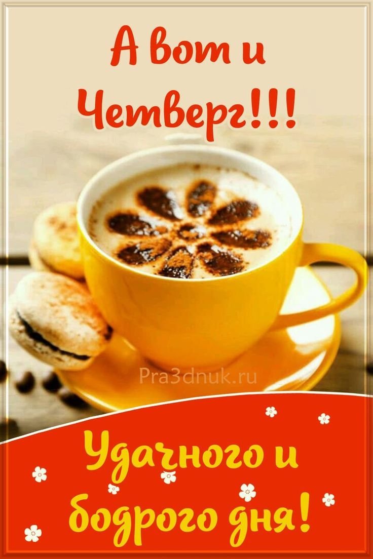 Открытка завтра пятница