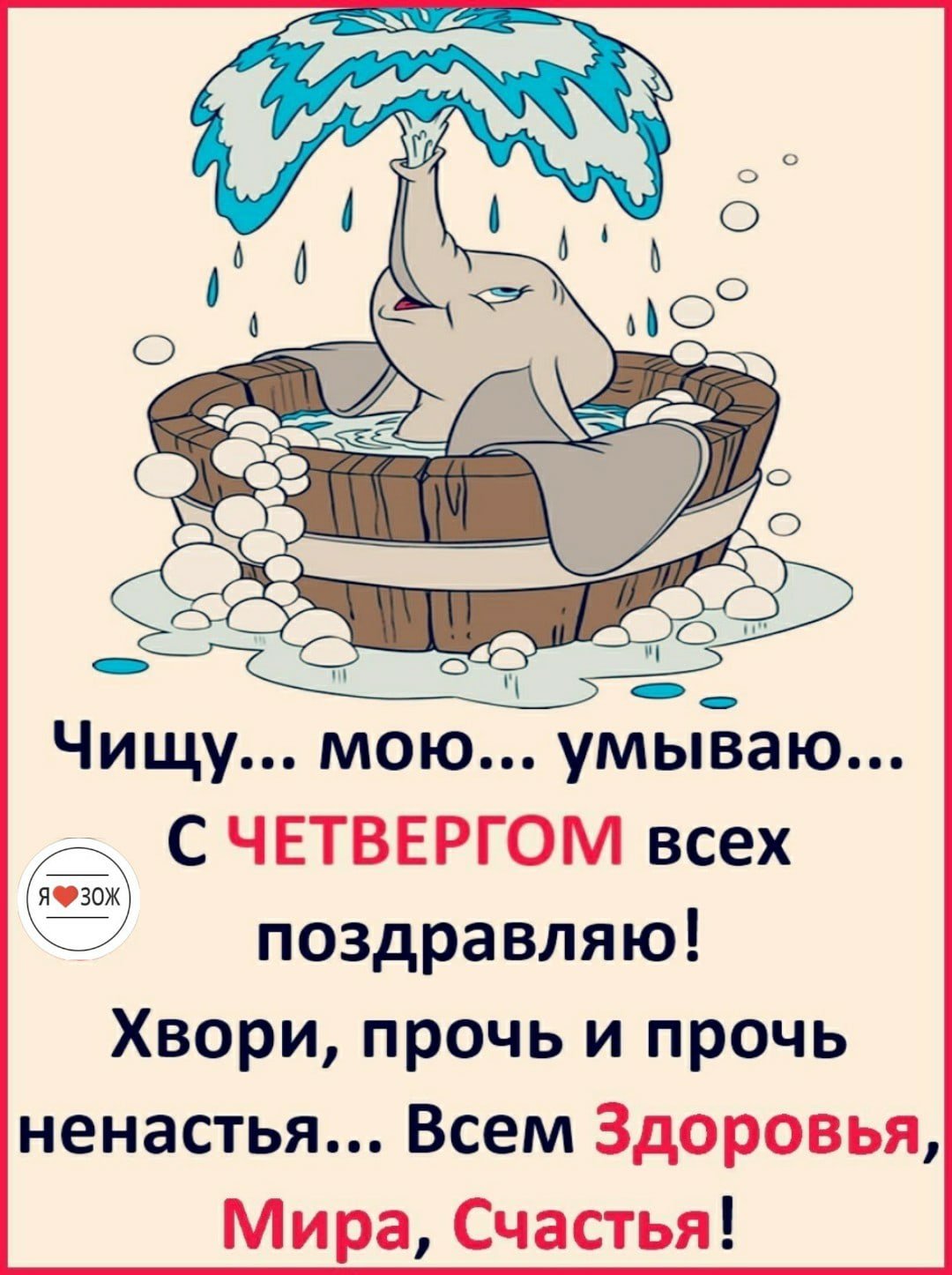 Четверг демотиватор