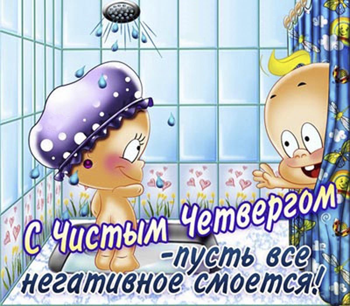 Открытки с четвергом