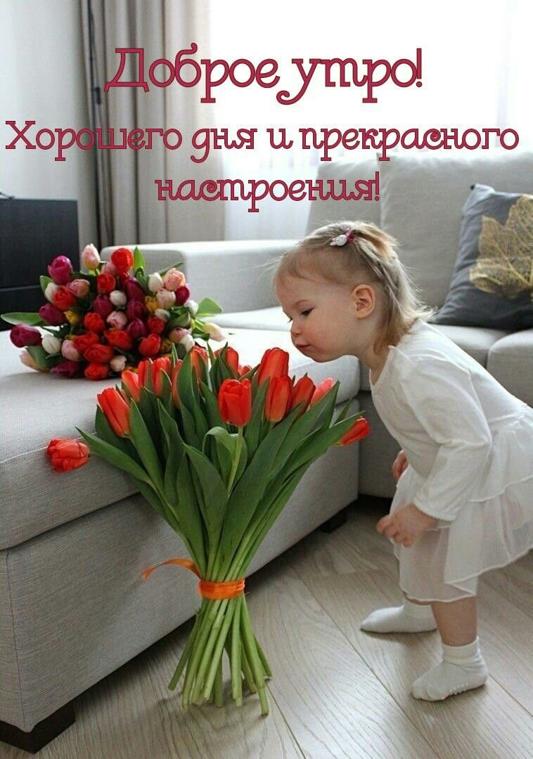 Пожелание хорошего дня маме