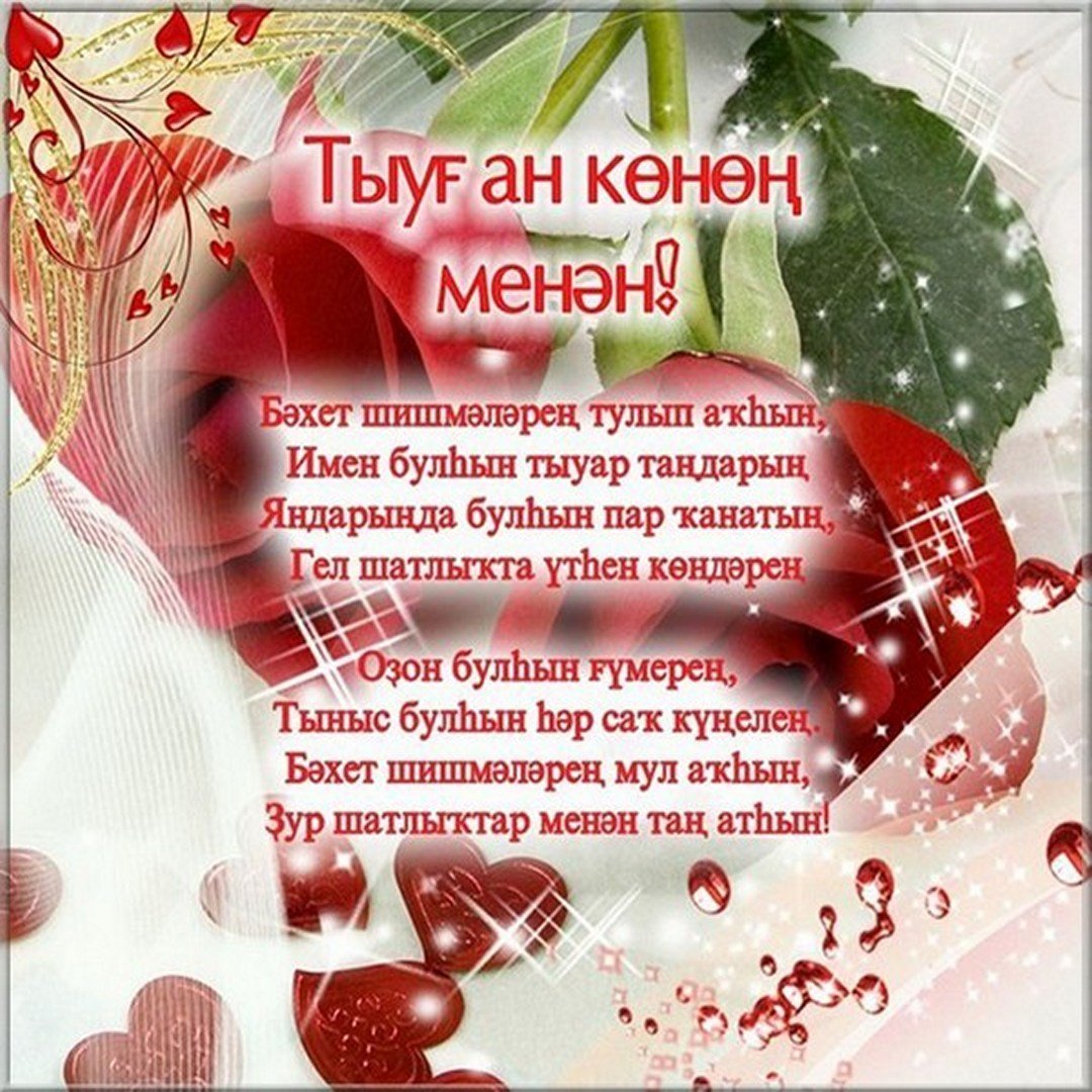 Открытка с юбилеем на башкирском языке