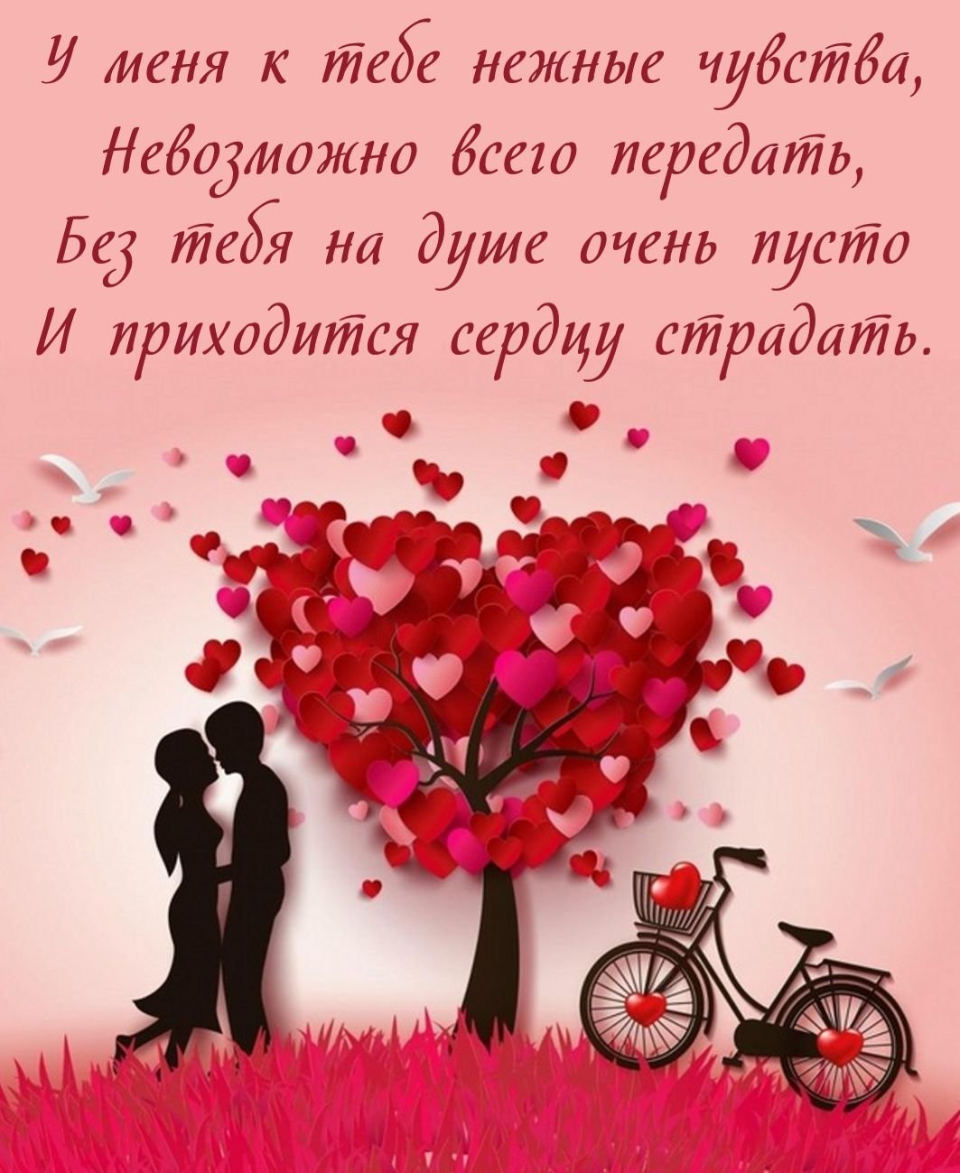 Открытки любимому мужчине