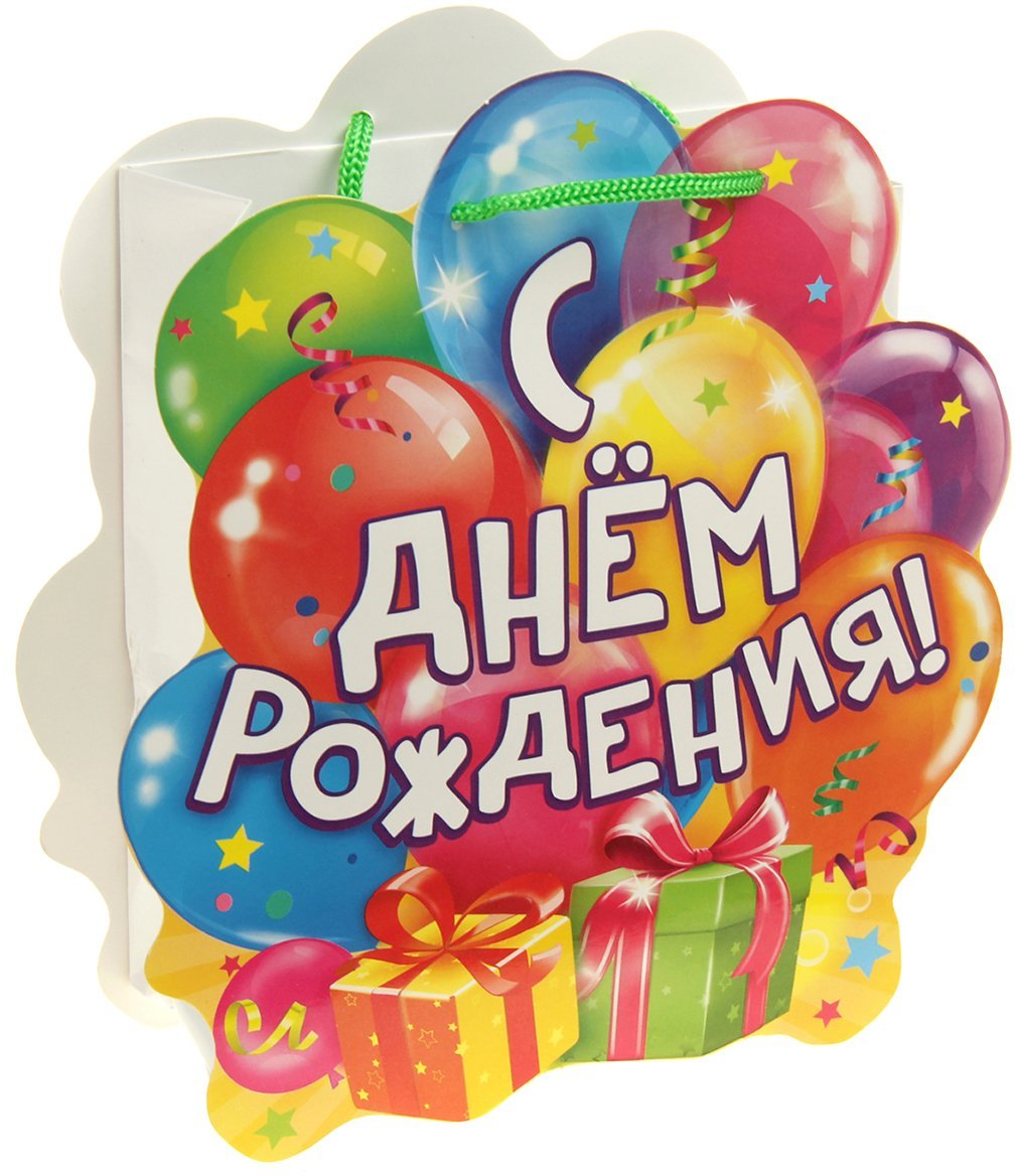 Открытки с днём рождения с шариками