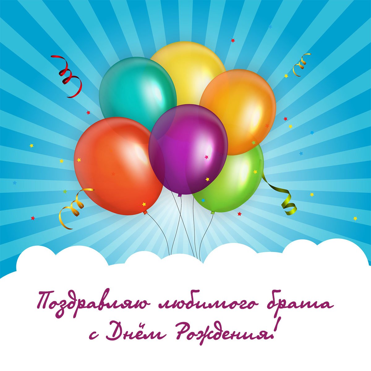 Открытки с днём рождения с шарами