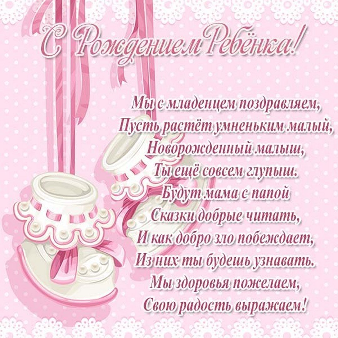Поздравление с рождением внучки
