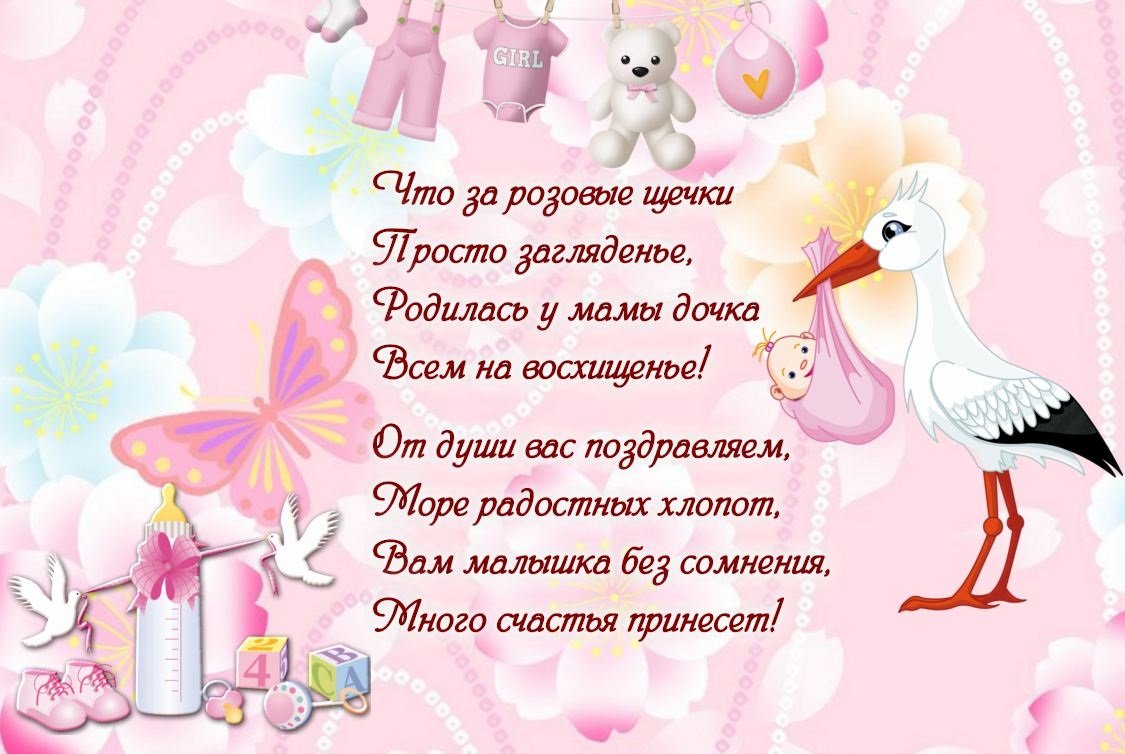 Открытка с новорожденной девочкой