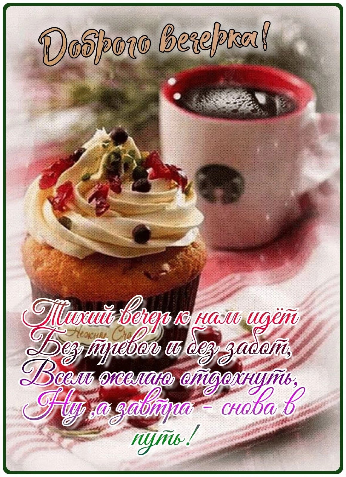 Вкусного кофе и отличного дня