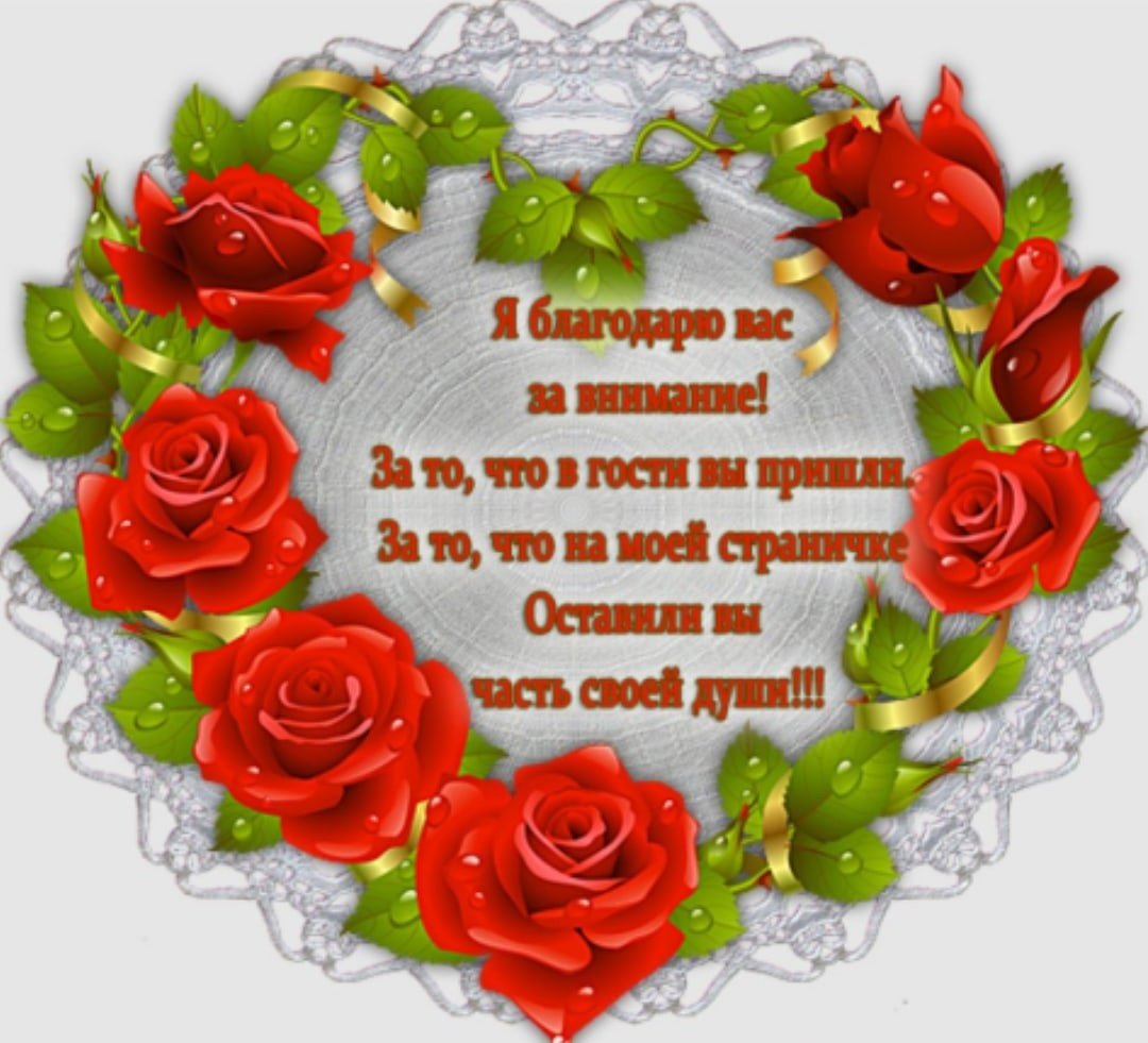 Спасибо в стихах