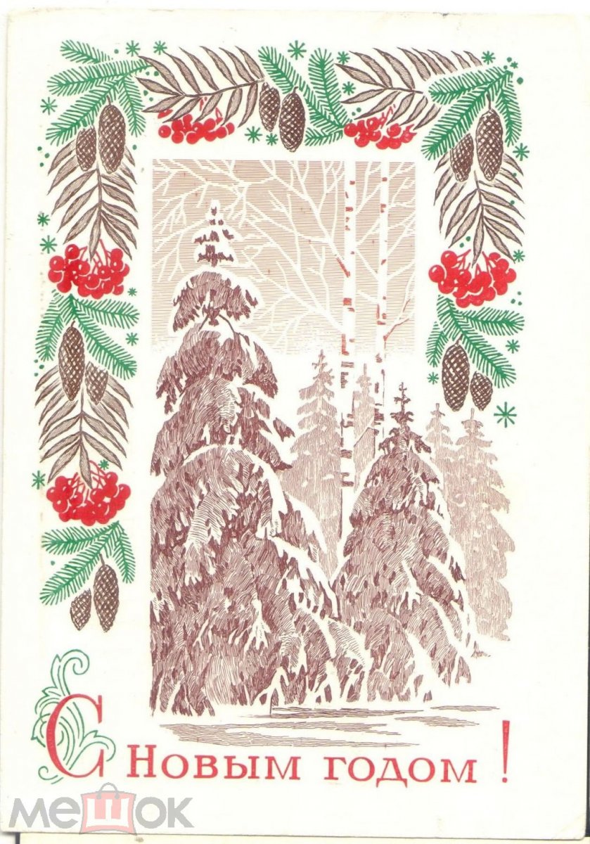 1973 Открытки