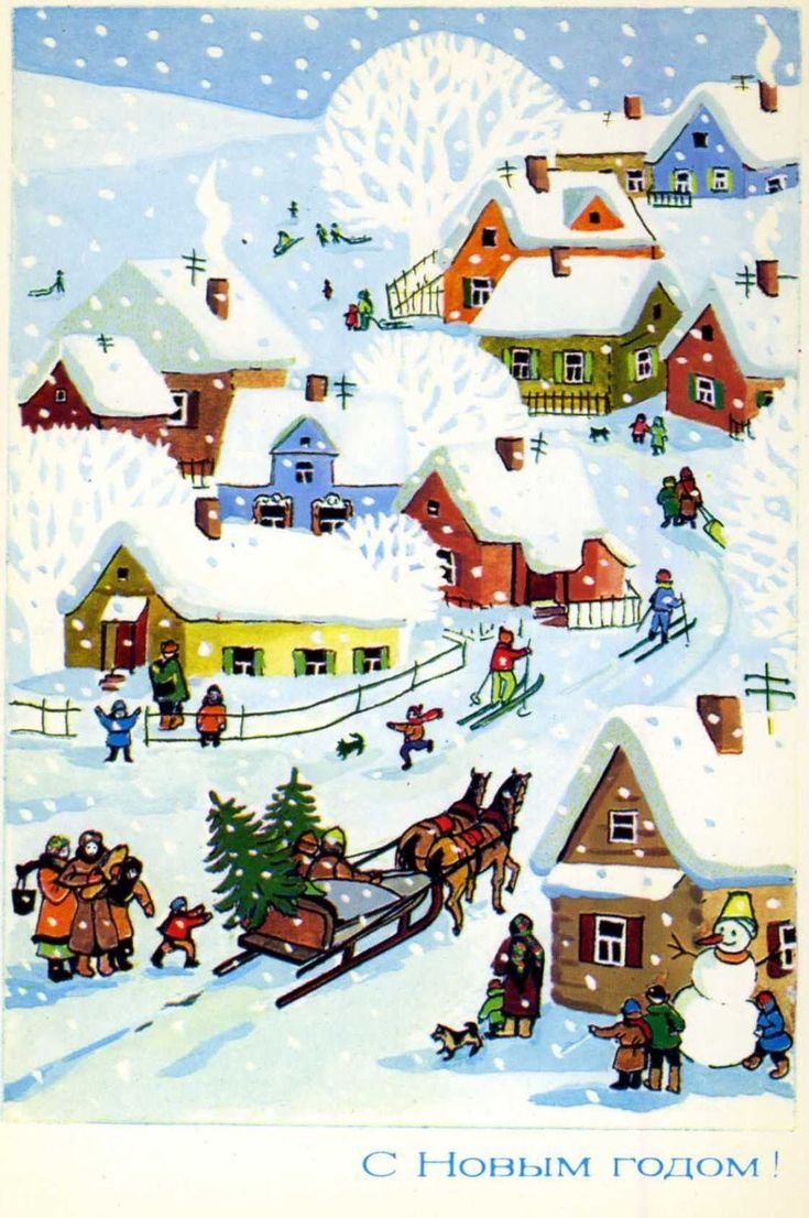 Новогодние открытки с деревней СССР