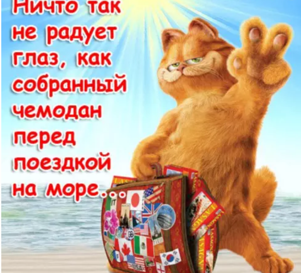 Высказывания про отпуск