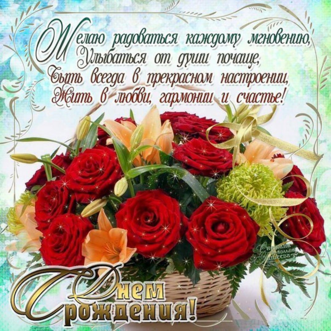 Ольга Ивановна с днём рождения поздравления