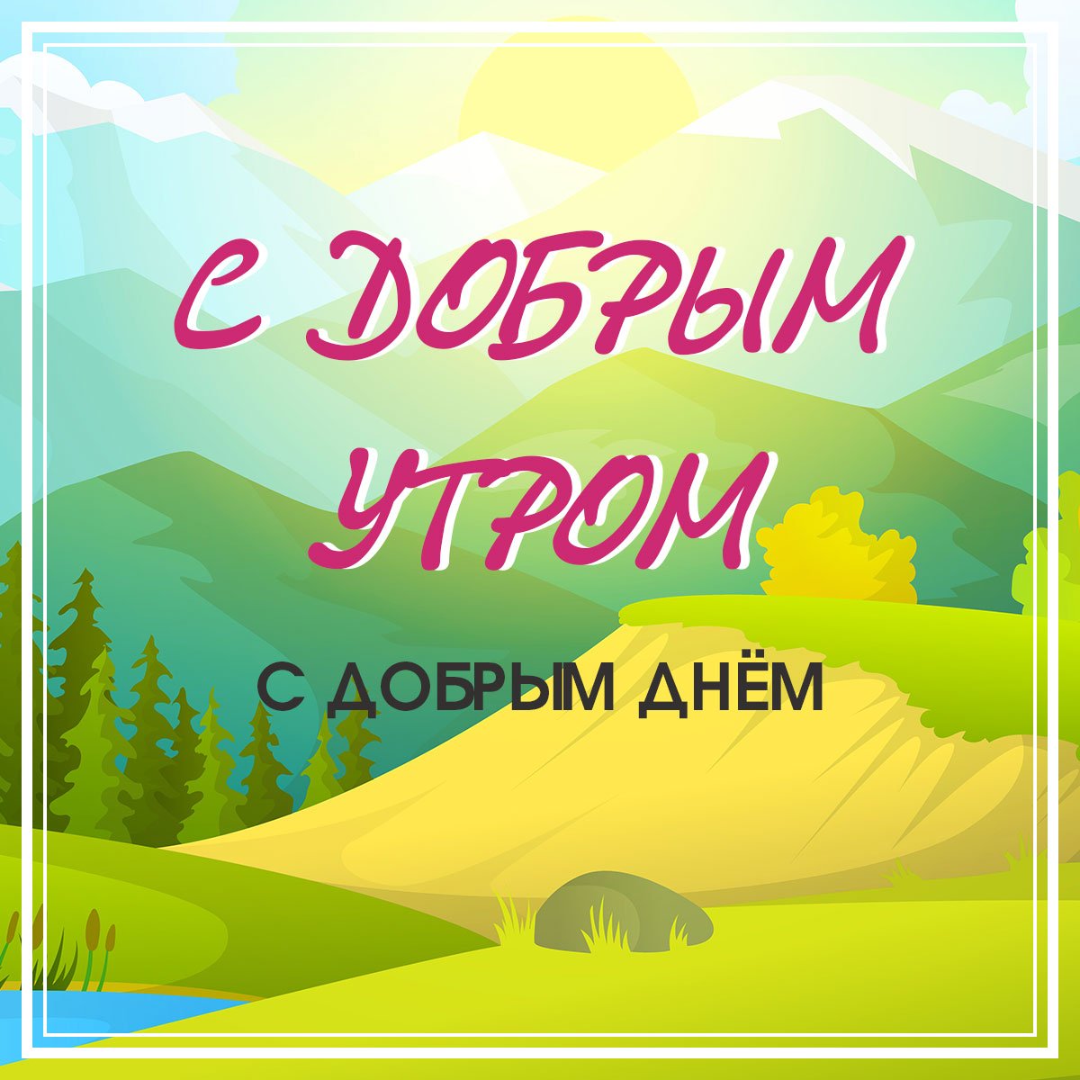 Утреннее солнце