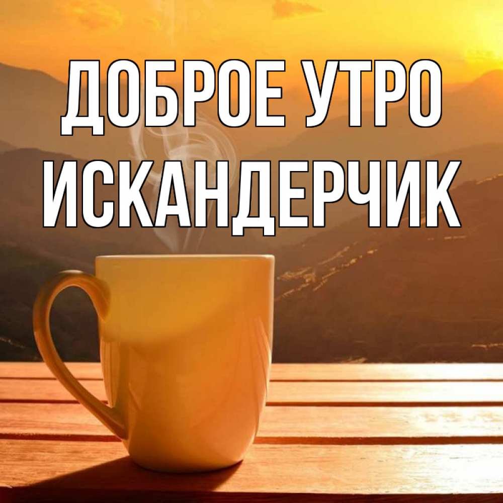 Кофе в горах