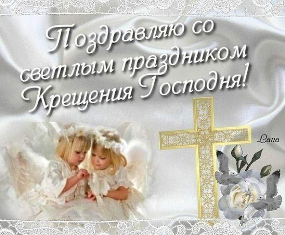 Поздравление с крестинами девочки