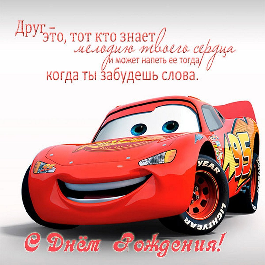 Молния Маккуин