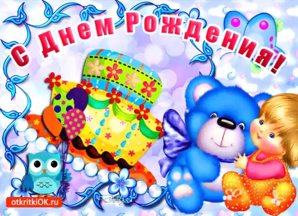 Сднкм рождения 2 годика