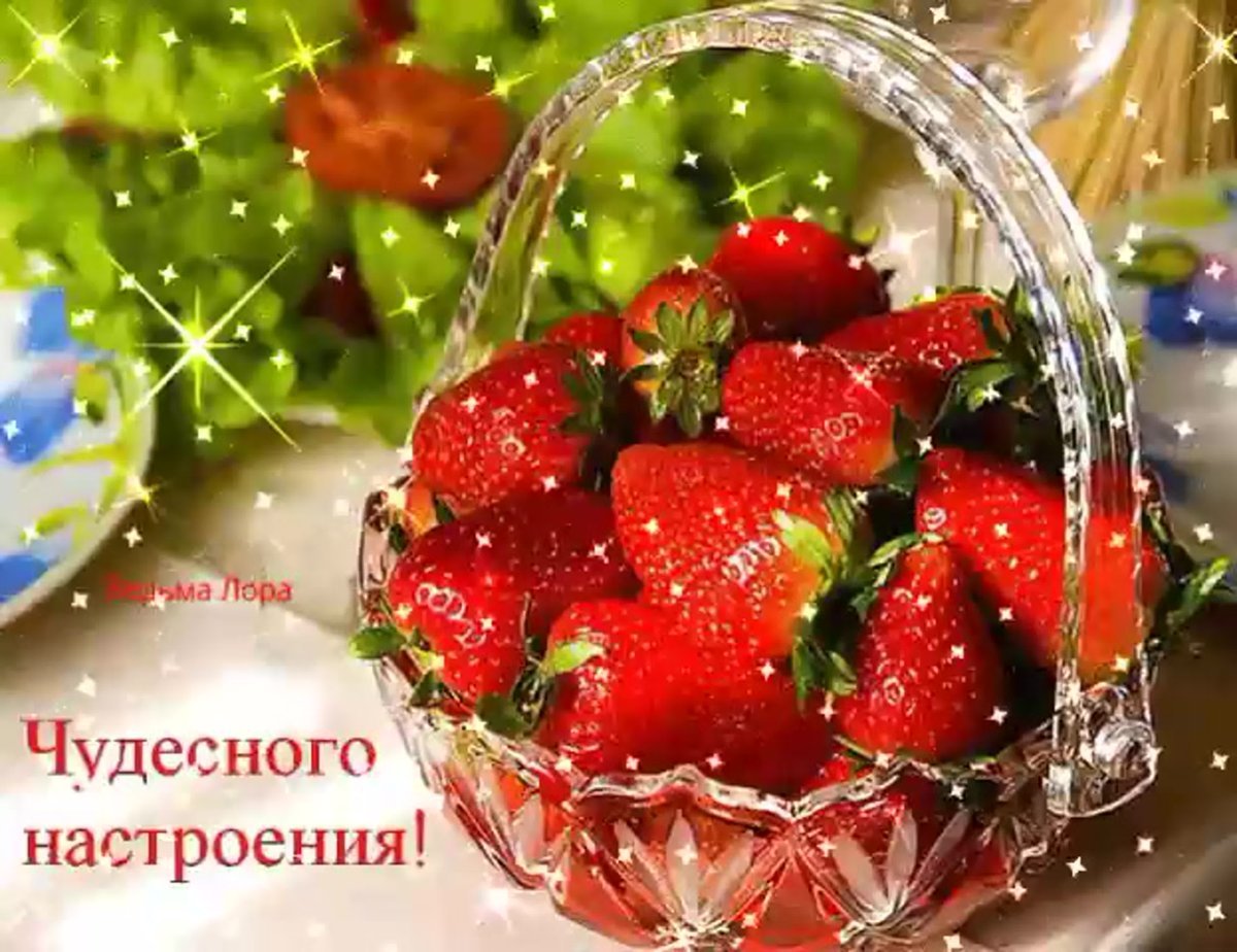 Клубника угощайся