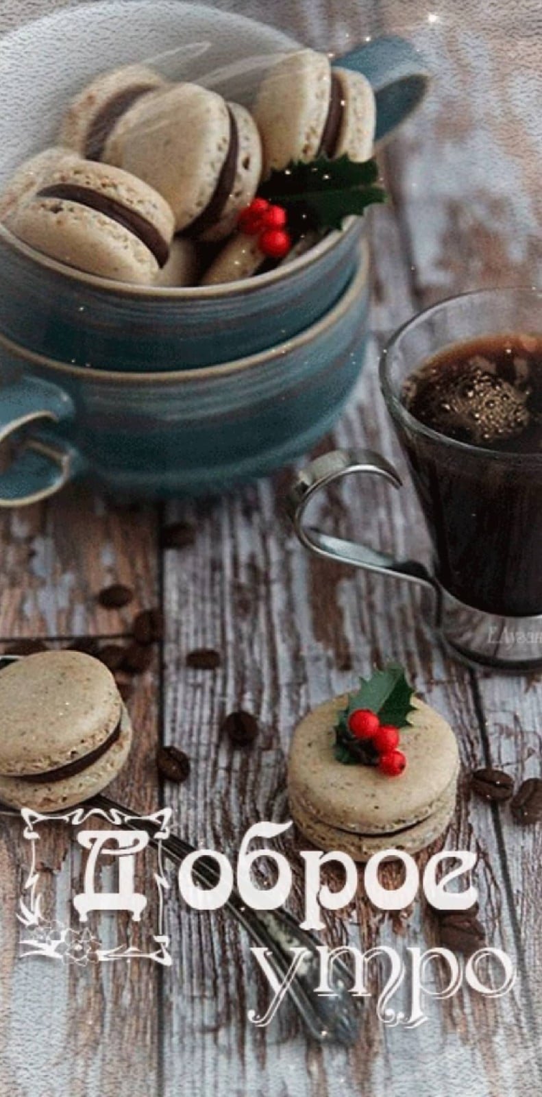 С добрым утром зима пряники