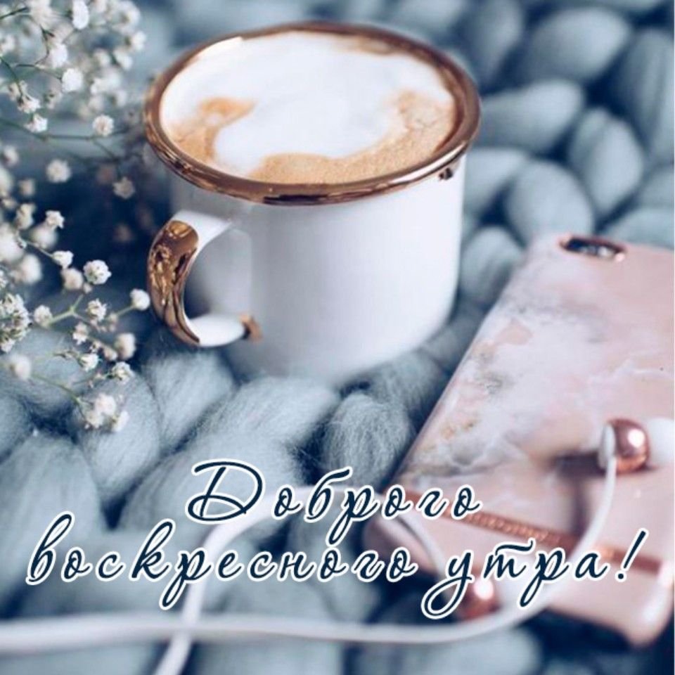 Доброе Рождественское утро