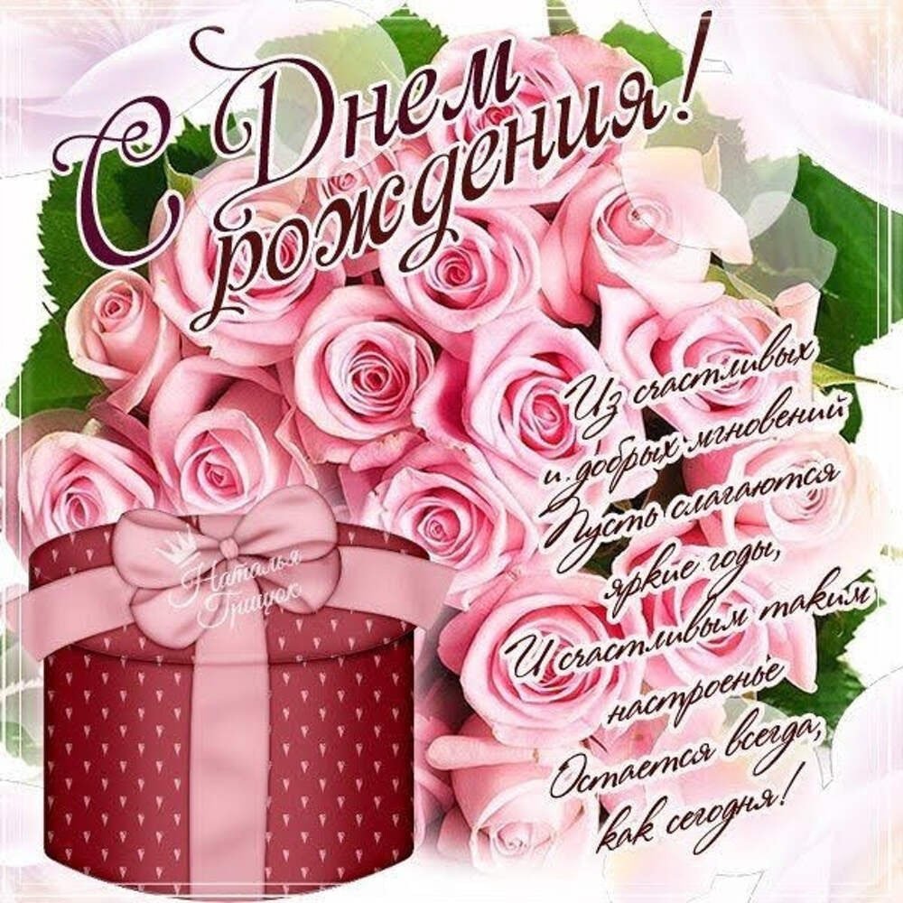 Нежное поздравление с днем рождения