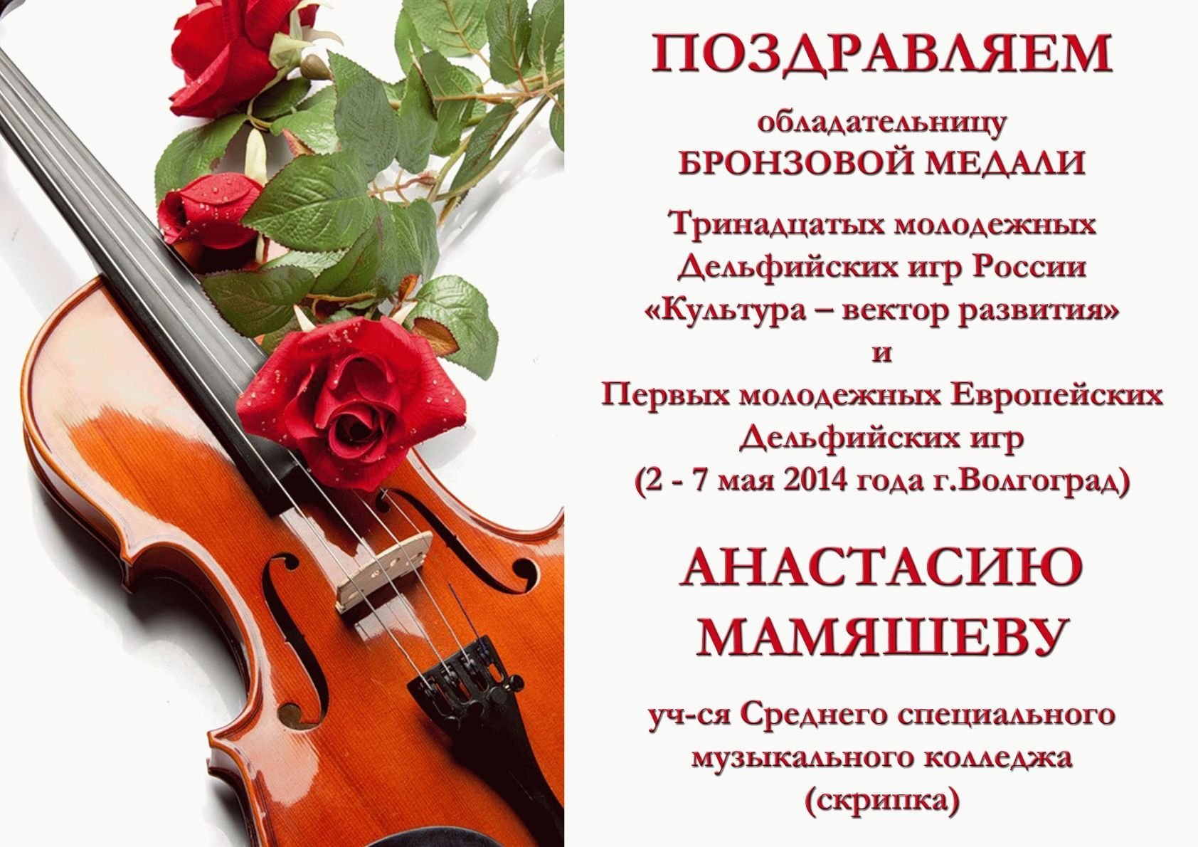 День учителя поздравление учителю музыки