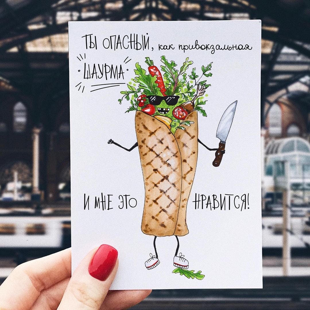 Шаурма любовь