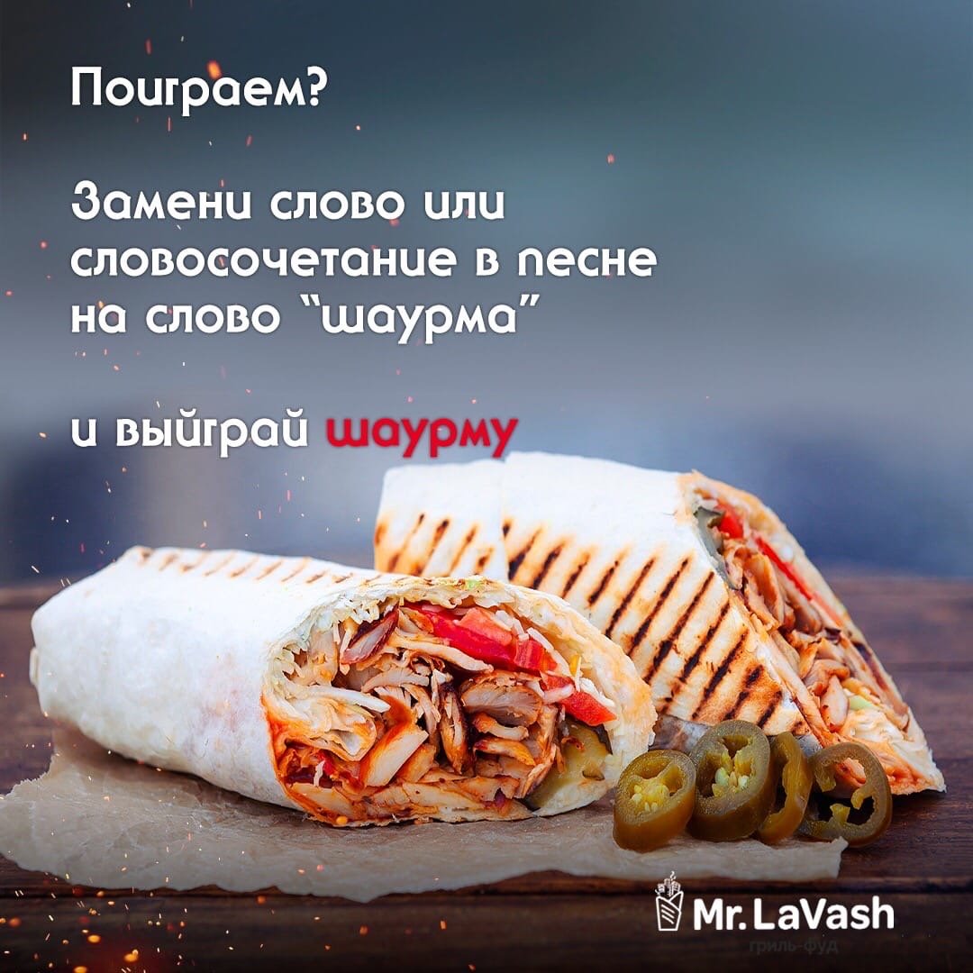 Летающие Ингредиенты шаурма