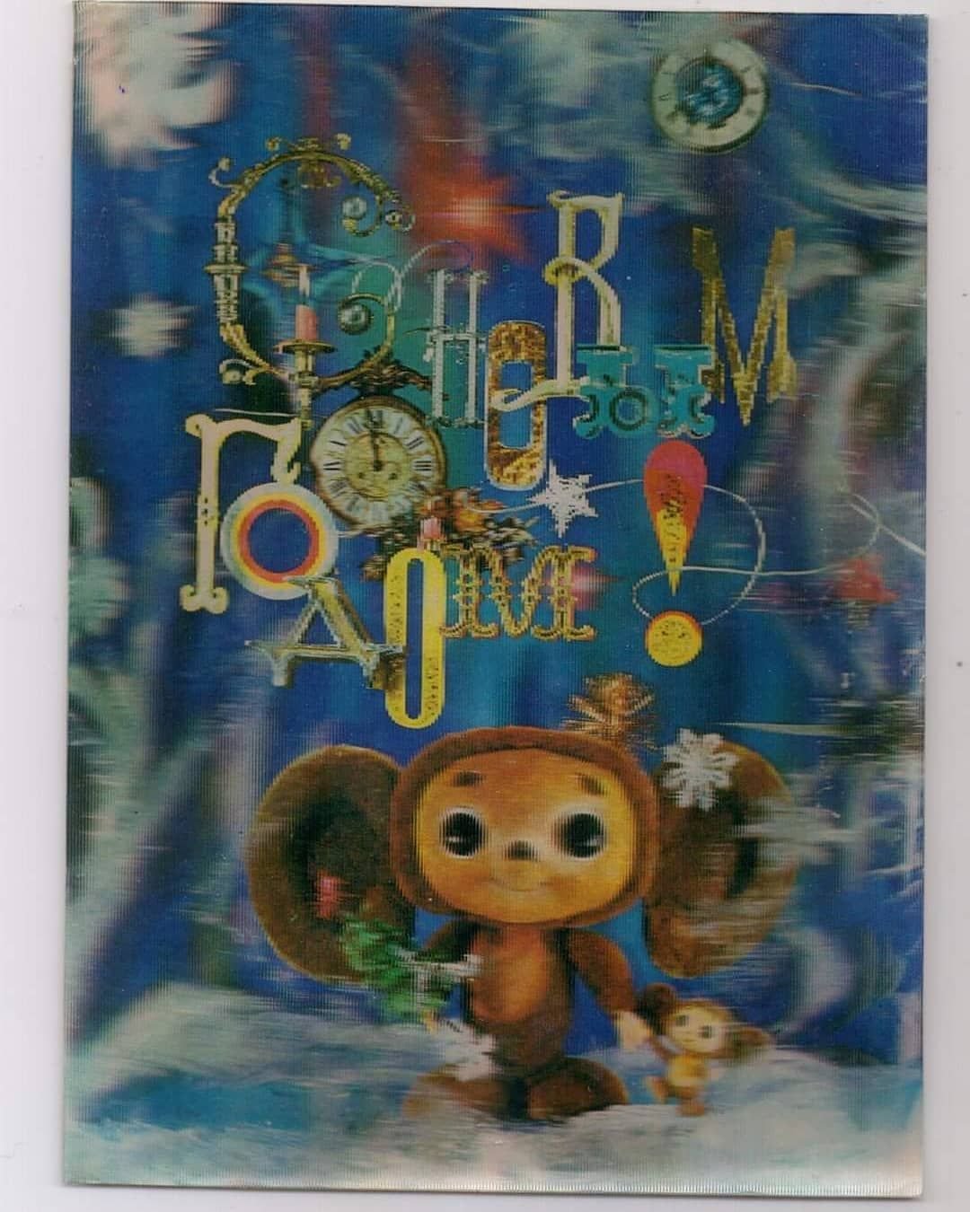 Чебурашка Гармаш