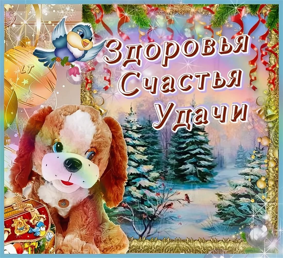 Открытки счастья и здоровья