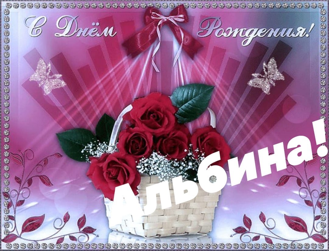 С днем рождения лиза открытки мерцающие