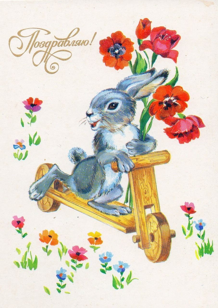 Старые детские поздравительные открытки