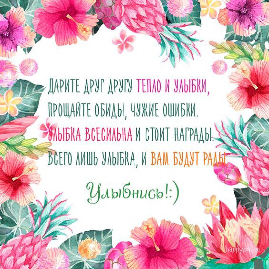 Вдохновляющие пожелания