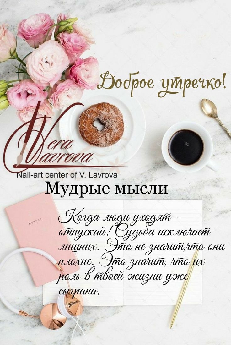 С добрым утром умные мысли