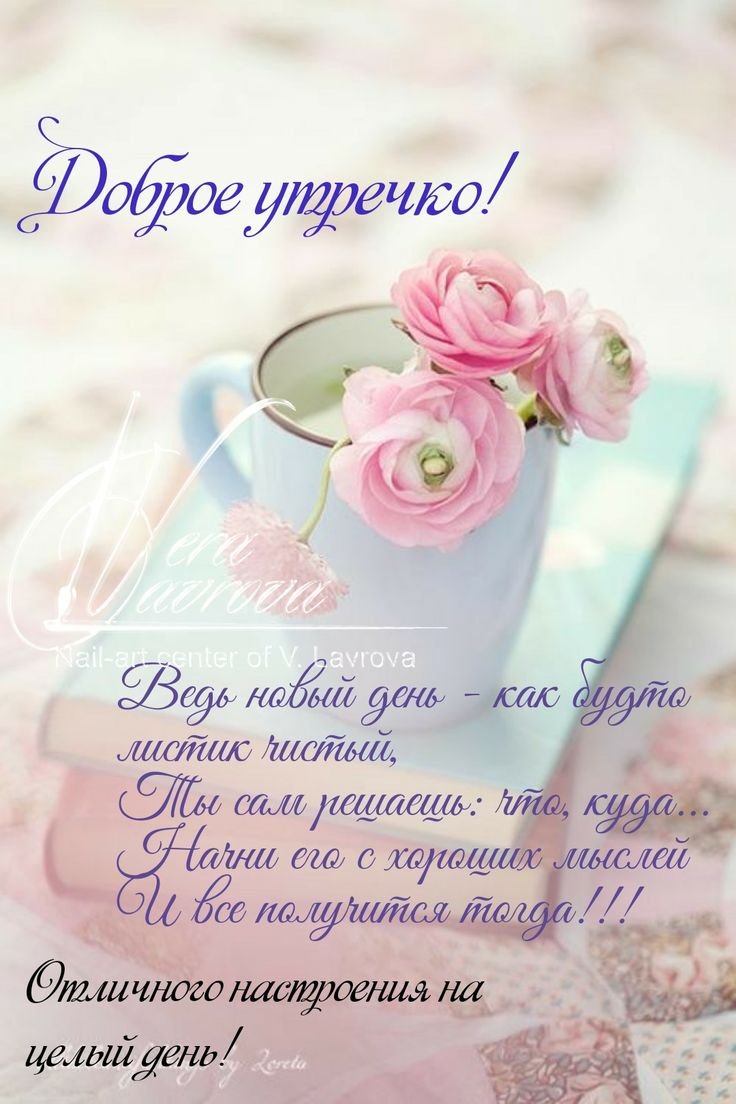 Вітання з добрим ранком