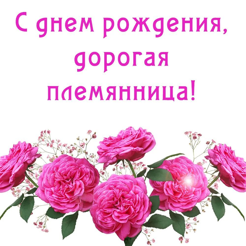 С днём рождения внучки