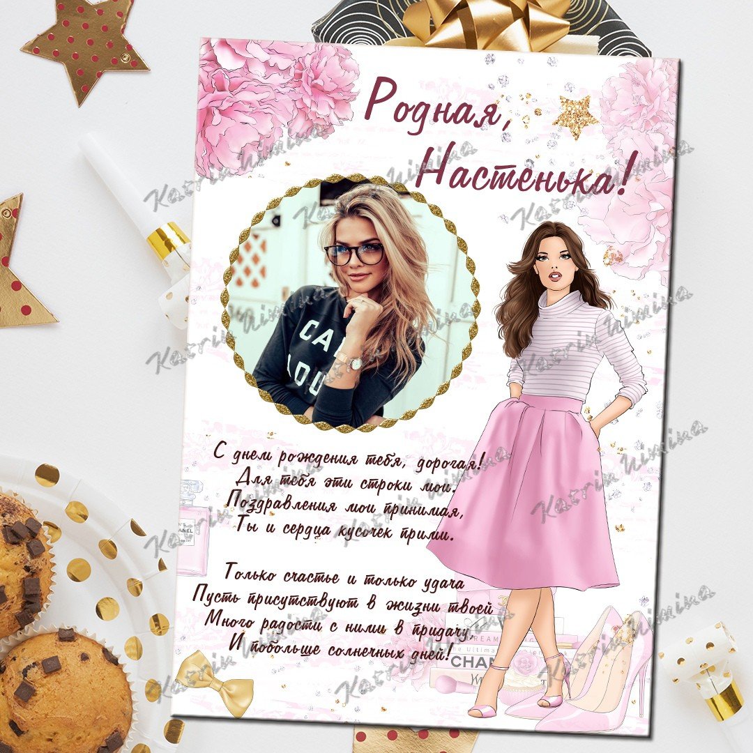 Поздравления с днём рождения примянице