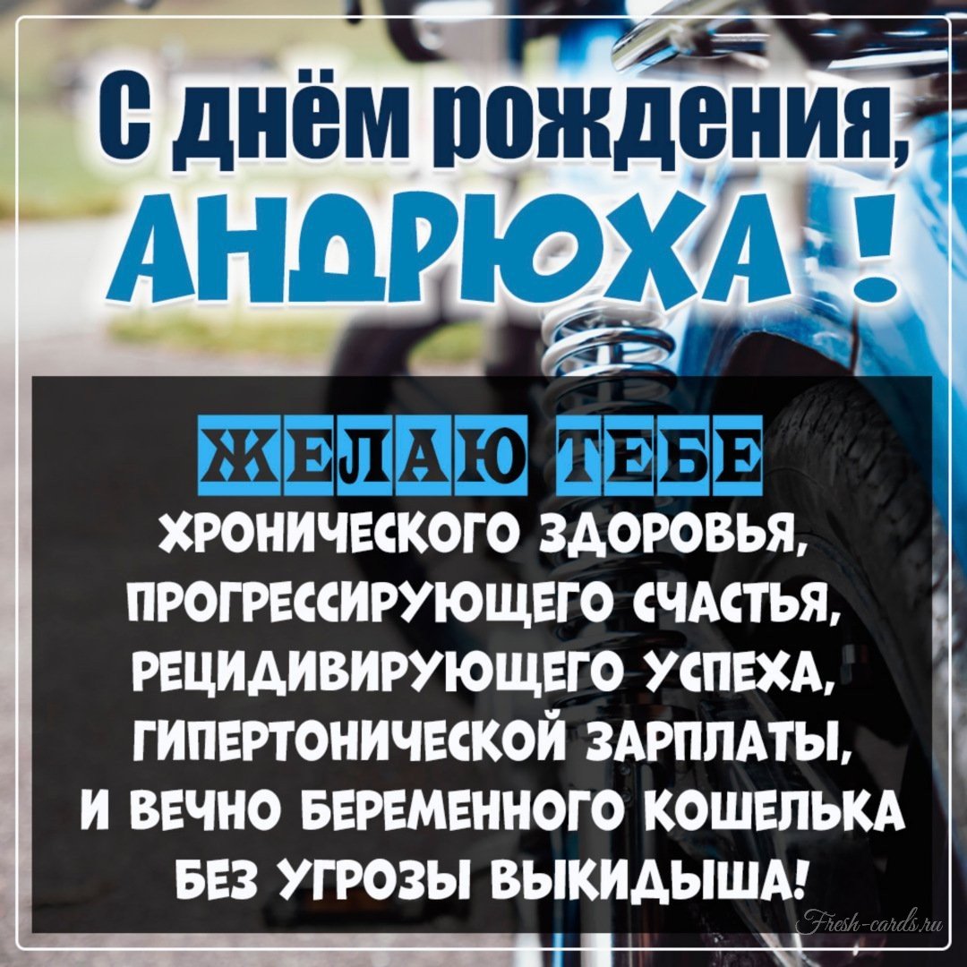 С днём рождения другу