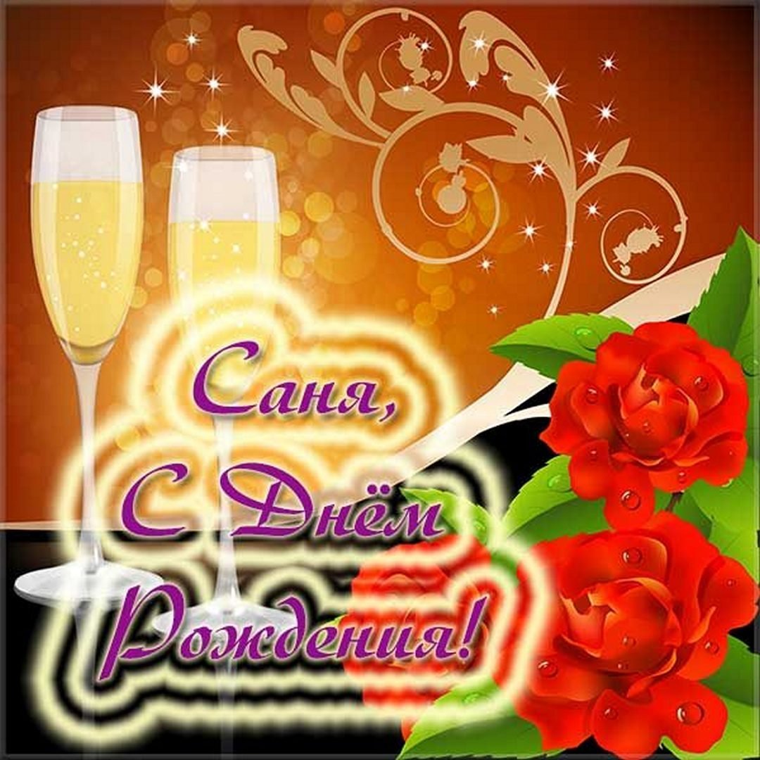 Поздравления брату Александру