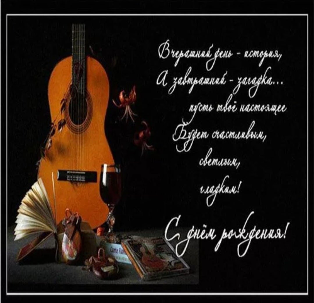 С днём рождения Александр