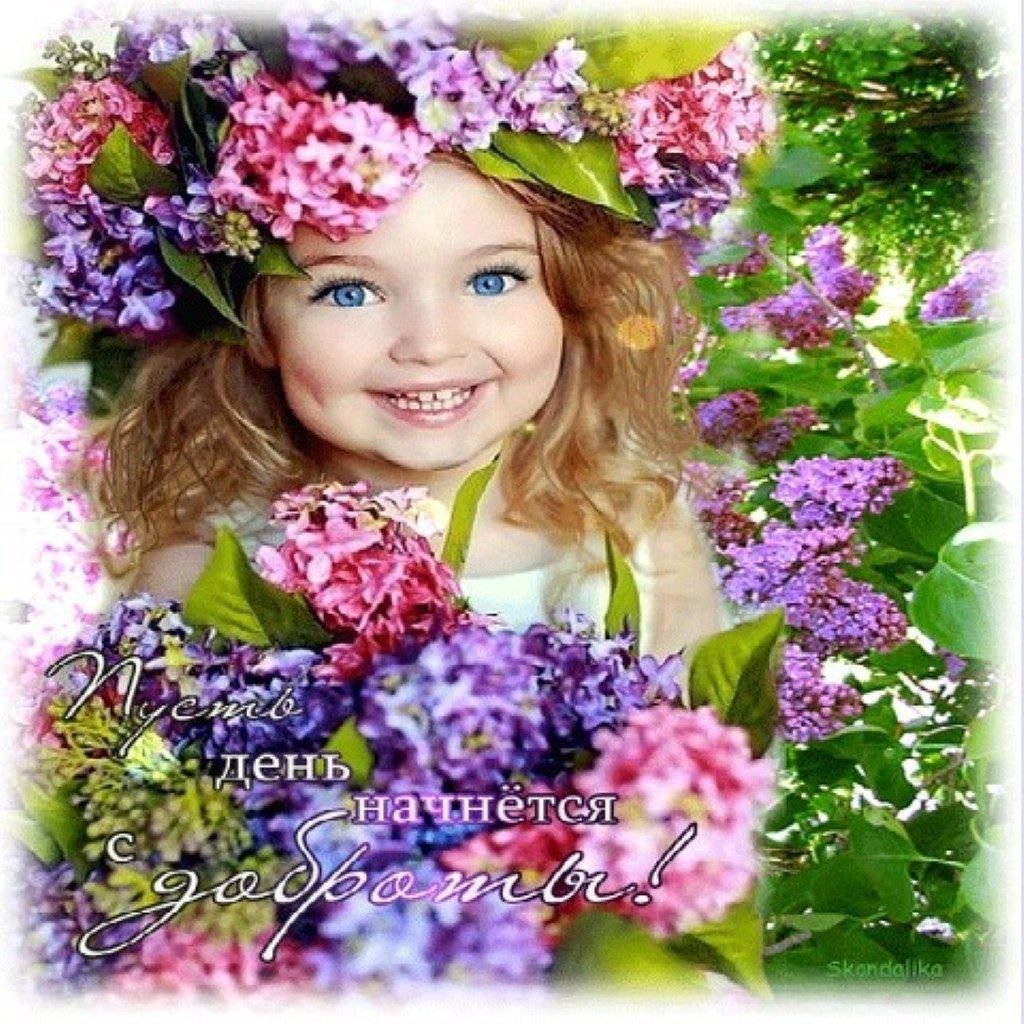 Чудесного настроения и улыбок