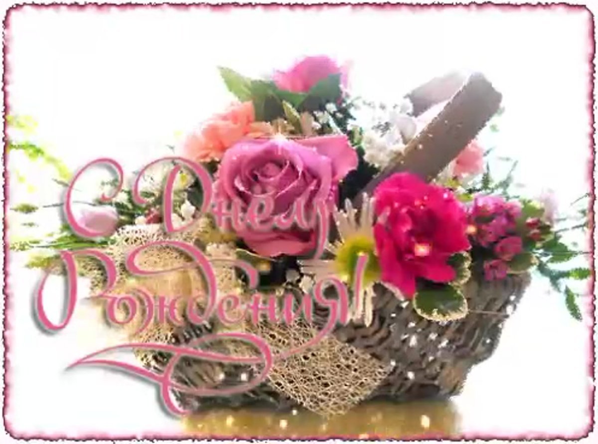 С днём рождения женщине гифки