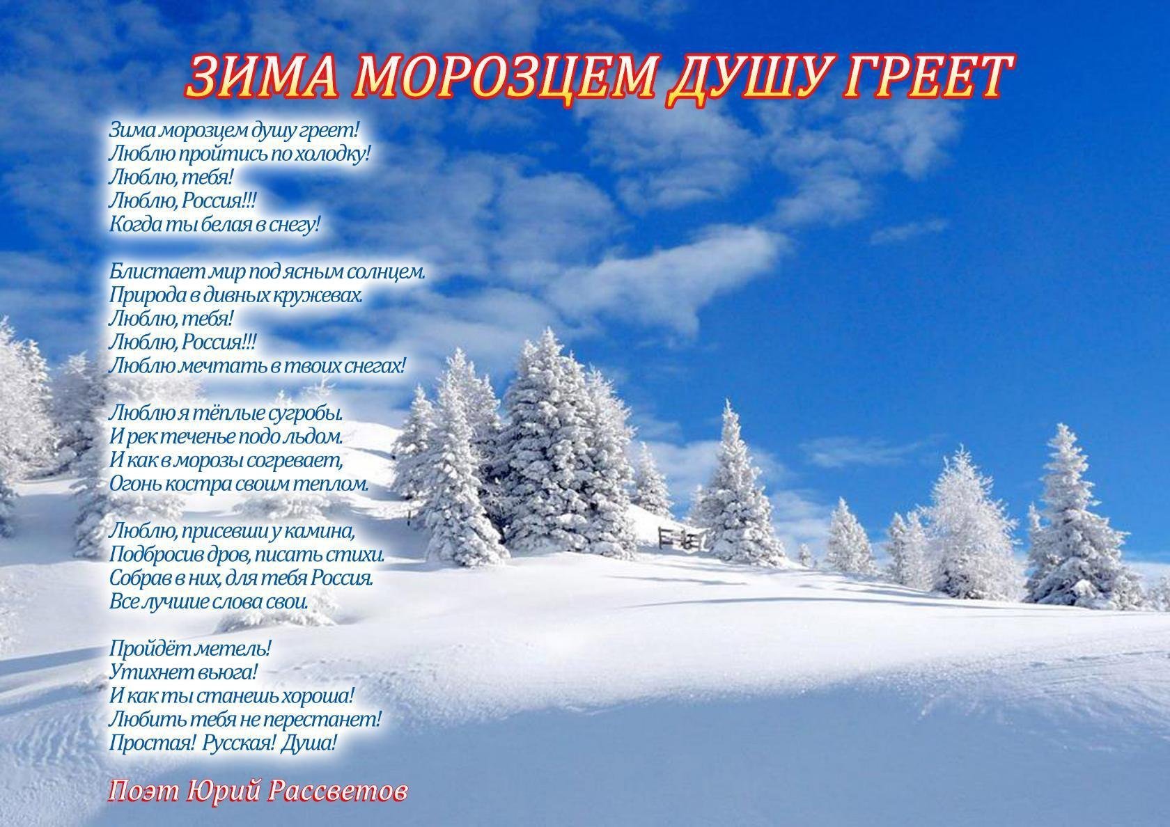 Стихотворение зимняя зима. Зимние стихи. Стихотворение произиму. Красивое стихотворение о зиме. Стихи о зиме красивые.