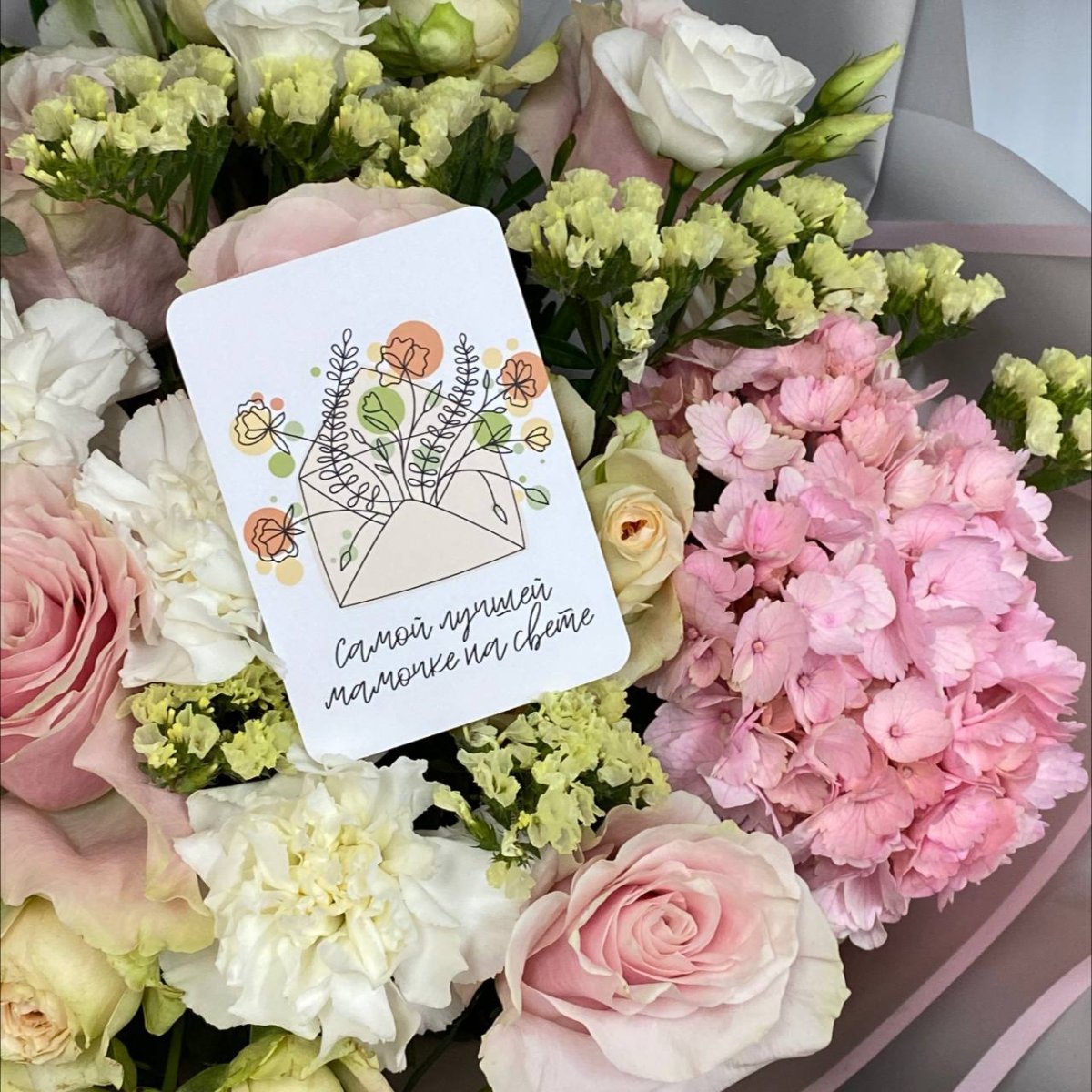 Самой замечательной маме на свете