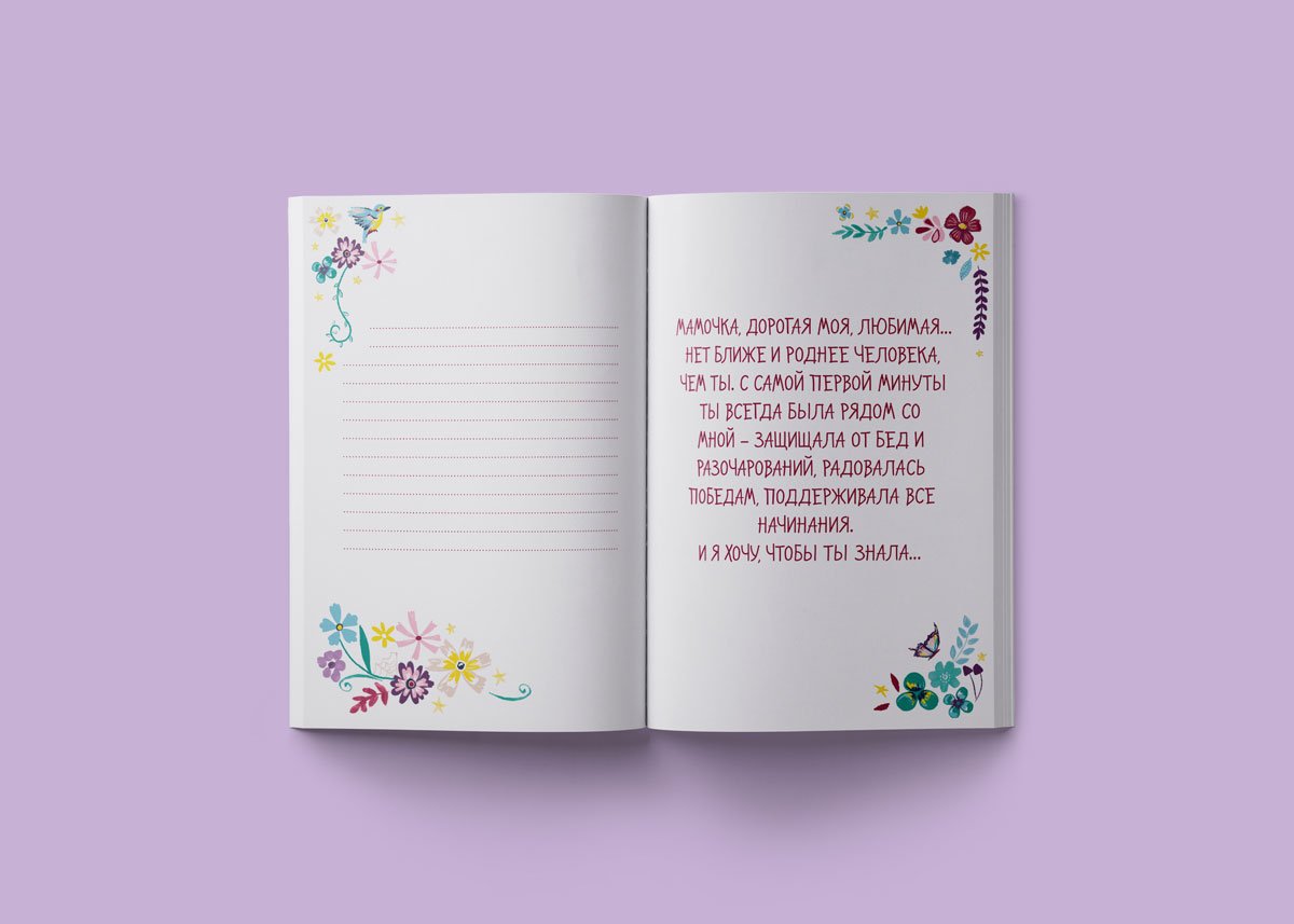 Открытка для мамы