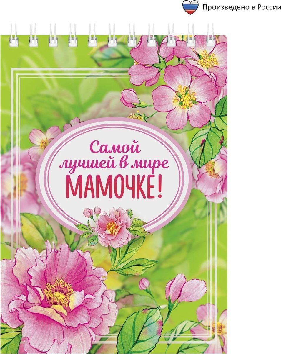 Любимая мама