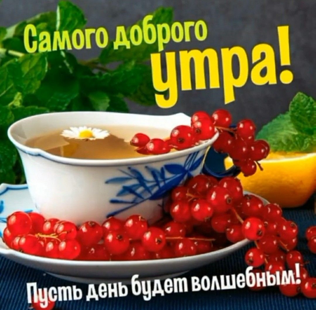 Открытки с добрым утром Иришка